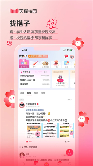 天猫校园图4