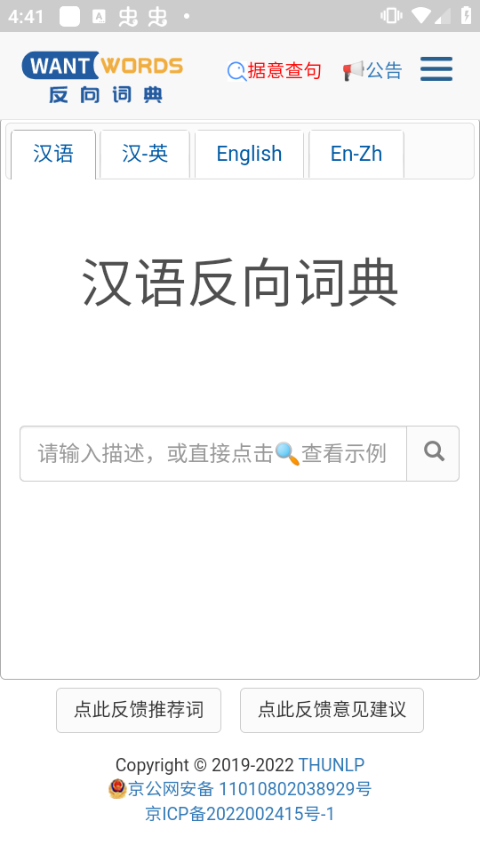 反向词典最新版图2