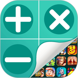 隐藏游戏计算器手机版