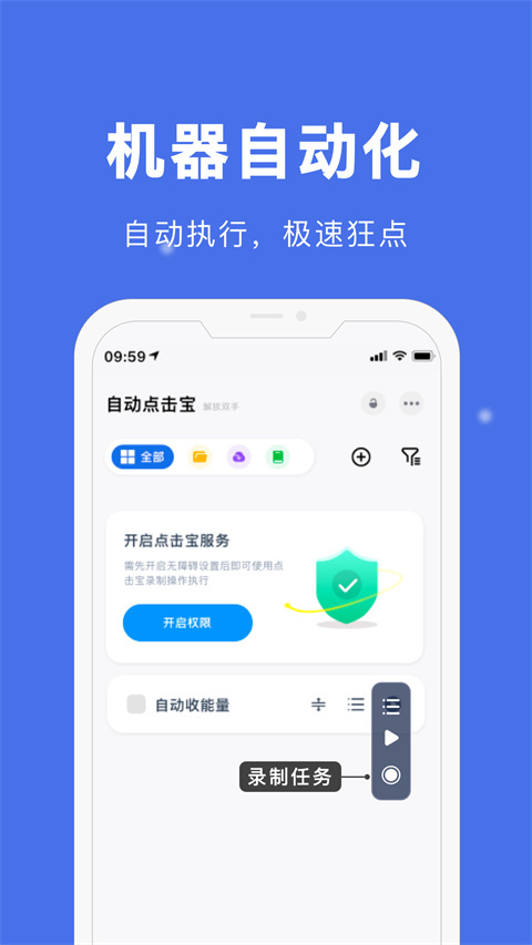 自动点击宝中文版图4