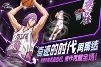 黑子的篮球官网版截图3