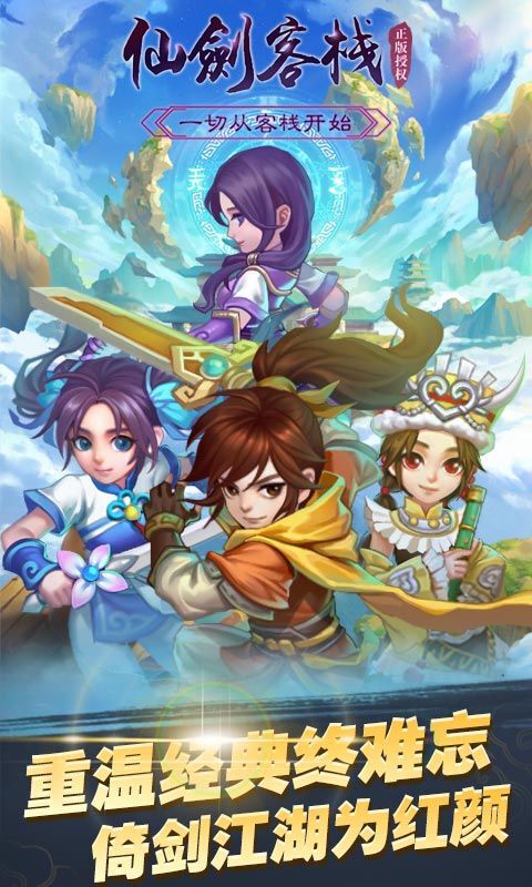 仙剑客栈官方版截图3