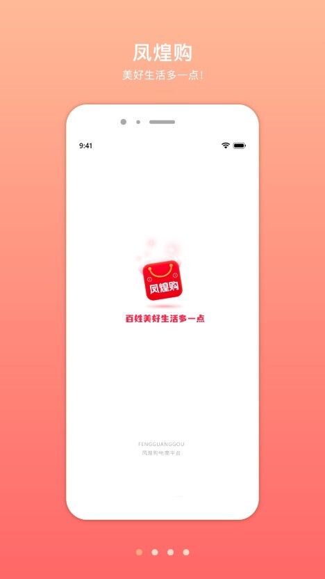 凤煌购官方版图1