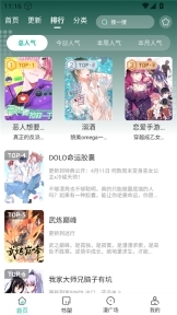 小肥羊漫画软件最新版图2