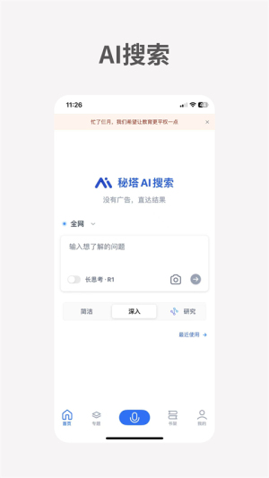 秘塔AI搜索免费版手机版图3