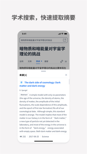 秘塔AI搜索免费版手机版图2