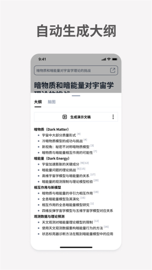 秘塔AI搜索免费版手机版图4