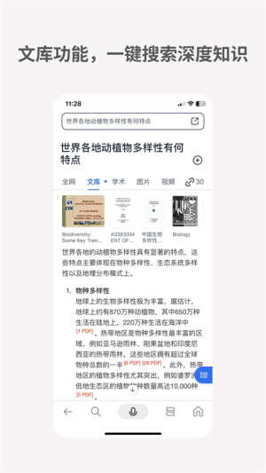 秘塔AI搜索免费版手机版图1
