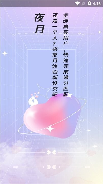 月夜直播app最新版图1