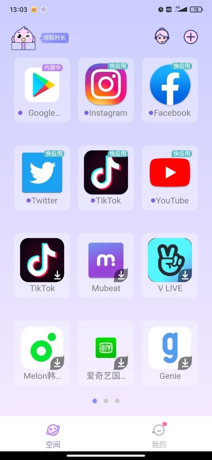 咕咕空间手机版截图4