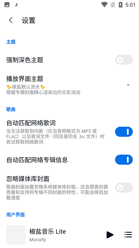 椒盐音乐Lite图2