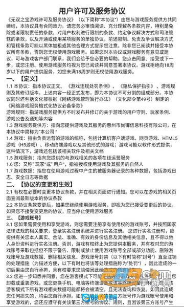 无双之宝红包版图2