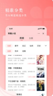 常看小说安装最新版图4