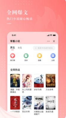 常看小说安装最新版图7