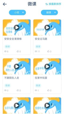 童趣课堂免费版图3