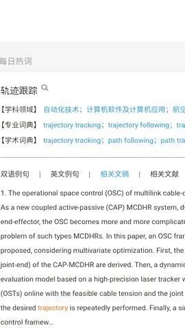 CNKI翻译助手最新版图1