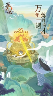 魔天记图1