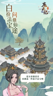 魔天记图3