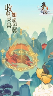 魔天记图4