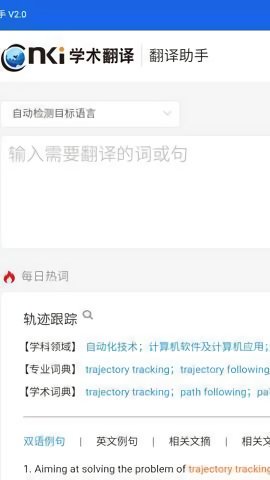CNKI翻译助手最新版图2