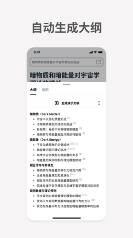 秘塔AI搜索正版最新版图4