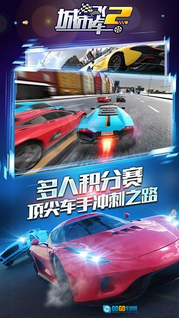 城市飞车2手机版图5