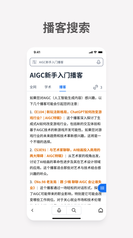 秘塔AI搜索最新版安装包图1