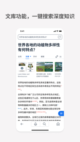 秘塔AI搜索正版最新版图3