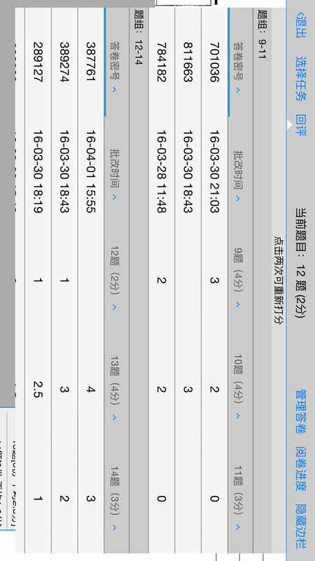 星立方成绩查询图3