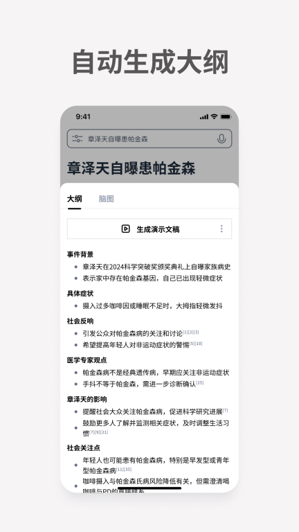 秘塔AI搜索最新版安装包图5