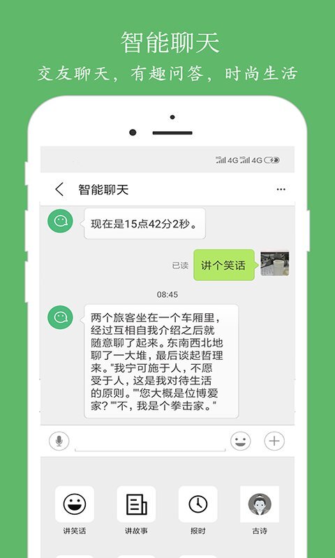 朗读大师最新版图2