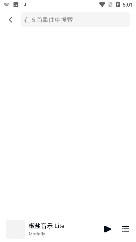 椒盐音乐Lite图4