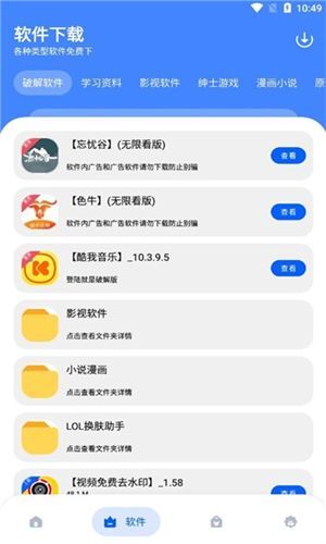 link3孤煞软件库官网版图2