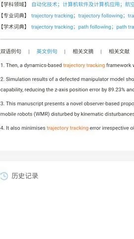 CNKI翻译助手最新版图3