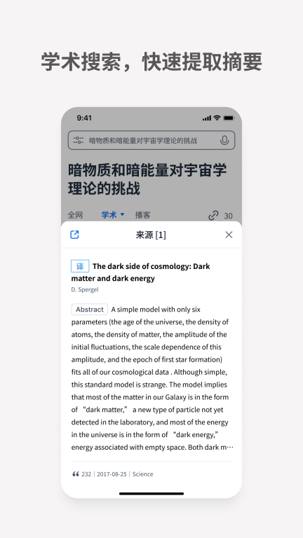 秘塔AI搜索最新版安装包图3