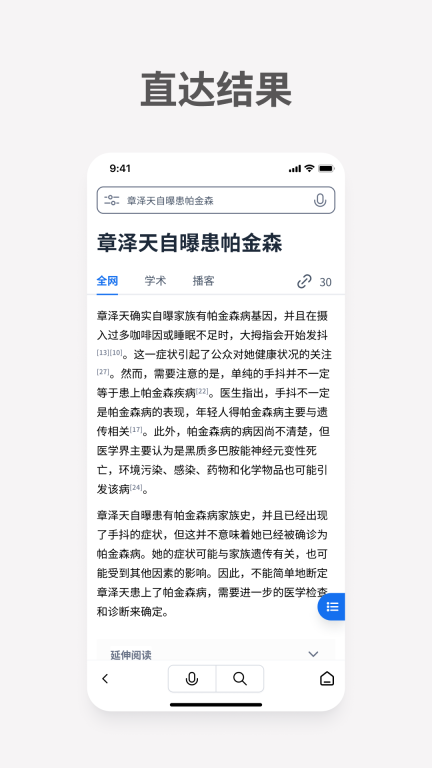 秘塔AI搜索最新版安装包图4
