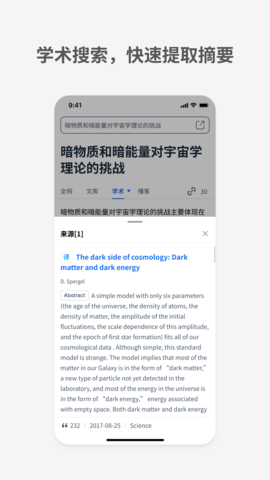 秘塔AI搜索正版最新版图5