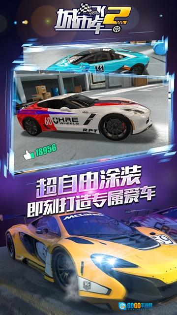 城市飞车2手机版图4