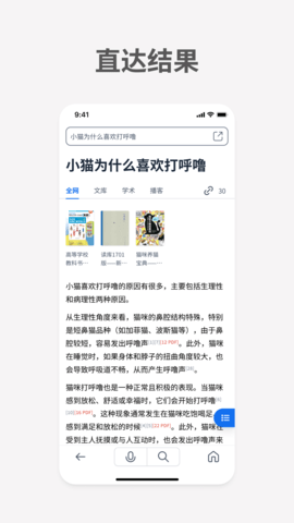秘塔AI搜索正版最新版图2