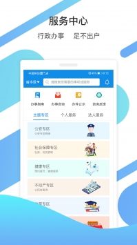 爱山东手机版图2