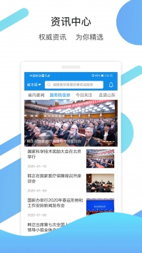 爱山东手机版图3