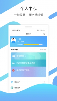 爱山东手机版图4