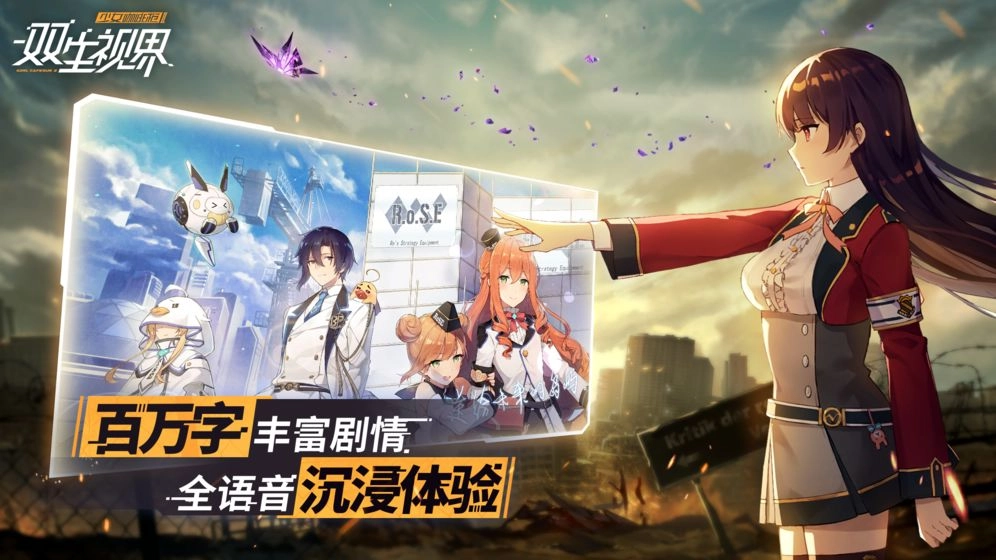 双生视界单机版