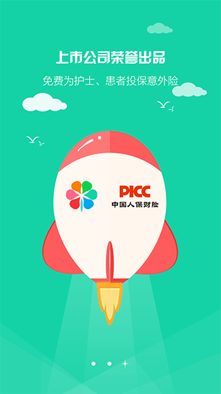 医护到家医护版(3)