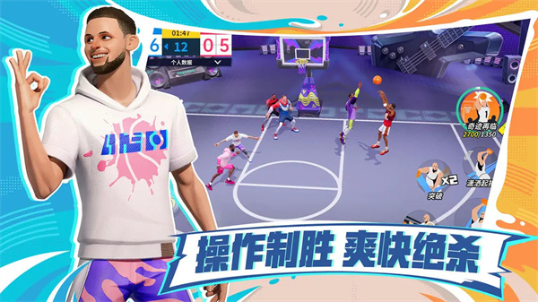 全明星街球派对官网版图3