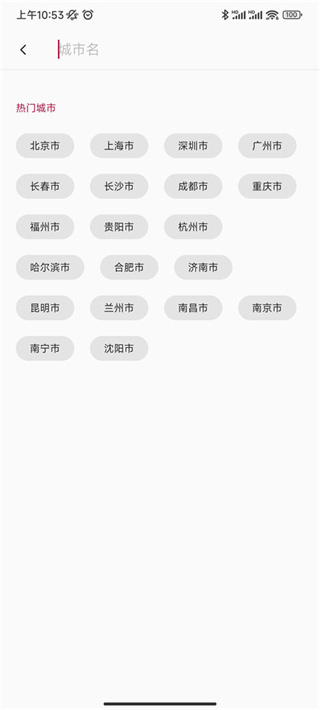 一加天气app官方版图2