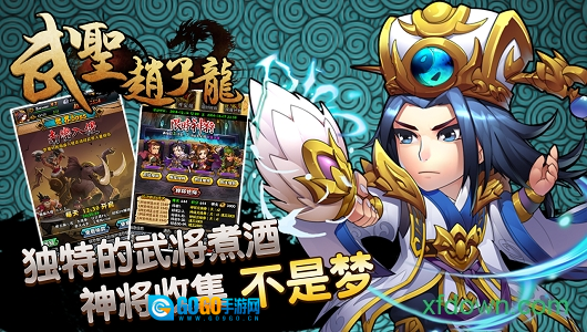 武圣赵子龙安卓版图2