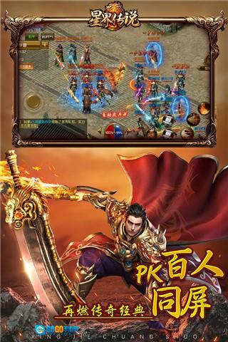 星界传说图2