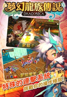 梦幻龙族传说官网版(4)