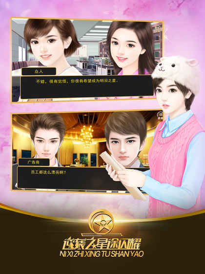 逆袭之星途闪耀旧版截图4